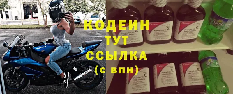 Codein Purple Drank  где купить наркоту  Кондрово 